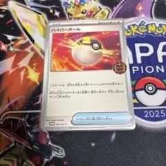 ハイパーボール　オーガナイザー　プロモ　4枚 ポケモンカード ハイパーボール オーガナイザー プロモ 4枚