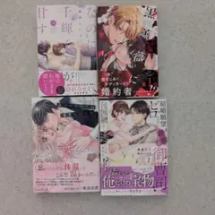9月新刊☆彡なのに、千輝くんが甘すぎる。(13)