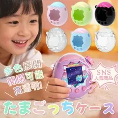 たまごっちケース 保護カバー TamagotchiParadise 通信対応