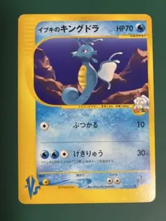 ポケモンカードVS ワタルのキングドラ ノーマル - メルカリ