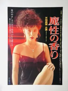 椎名林檎 ポスター 資生堂 マキアージュ 夏のダメージ忘れる。B1サイズ