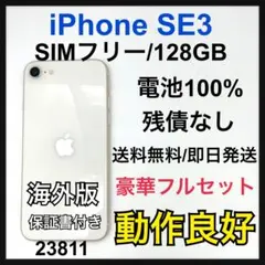 100% iPhone SE (第3世代) 128 GB SIMフリー　本体