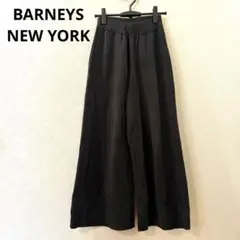 BARNEYS NEW YOR バーニーズニューヨーク　ワイドニットパンツ