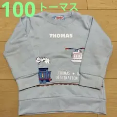 100 トーマス THOMAS & FRIENDS トレーナー ライトブルー