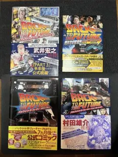 バック・トゥ・ザ・フューチャー コンティニュアム・コナンドラム