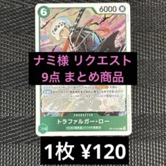 ナミ様 リクエスト 9点 まとめ商品