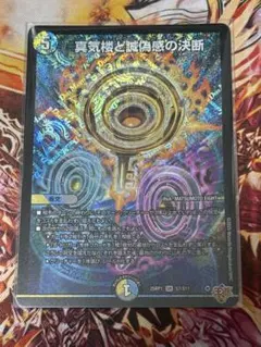 真気楼と誠偽感の決断 シークレット パーフェクトペテンシー - メルカリ