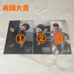 有岡大貴 ツアーオフショ3点セット