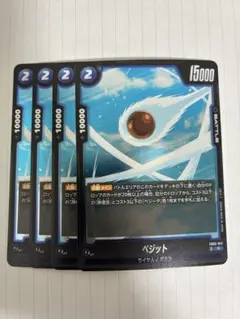 ドラゴンボールカード ベジット 4枚セット