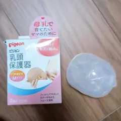 Pigeon 乳頭保護器 ソフトタイプ Mサイズ 新品1個 ピジョン