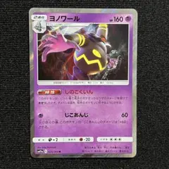 ポケモンカード ヨノワール くろいて R BW6 エクストラ - メルカリ