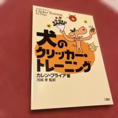 犬のクリッカー・トレーニング