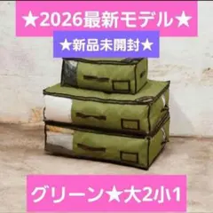 ★最新モデル★帝人★収納ケースプレミアム★大2個小1個セット★グリーン★新品