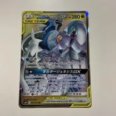 アルセウス&ディアルガ&パルキアGX RR オルタージェネシス 065/095