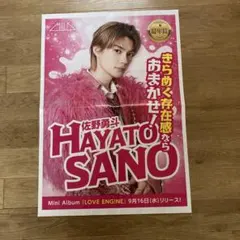 佐野勇斗☆M!LK☆中日新聞広告ポスター