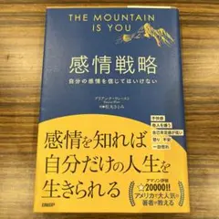 感情戦略 ブリアンナ・ウィースト