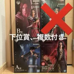タ*ク様 【新品未開封】一番くじ 春秋戦国大戦 キングダム秦国の未来A賞B賞ラス