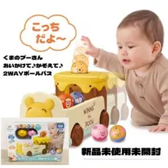 タカラトミー　くまのプーさん　おいかけて♪かぞえて♪2WAYボールバス　おもちゃのサムネイル