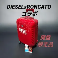 ★廃盤 希少★ 限定品 DIESELxRONCATO コラボ キャリーケースのサムネイル