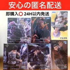 呪術廻戦　FIGURIZMα 魔虚羅　宿儺　伏黒恵　伏黒甚爾　夏油傑　五条悟