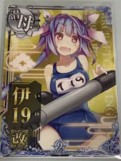 2025年最新】伊19改の人気アイテム - メルカリ