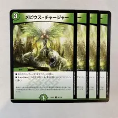 146125 メビウスチャージャー