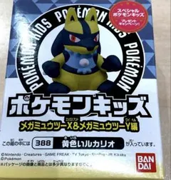 ポケモンキッズ メガミューツーX &メガミューツーY編 黄色いルカリオ