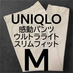ユニクロ 感動パンツ ソフトタッチ スムースチノライク - メルカリ