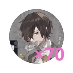 2025年最新】文スト 太宰 缶バッジ10周年の人気アイテム - メルカリ
