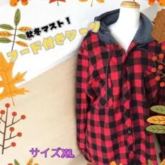 【即日発送】赤×黒チェック柄フード付きシャツ秋冬の万能アイテム XL