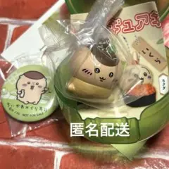 ちいかわ寿司　フィギュアキーホルダー　くりまんじゅう