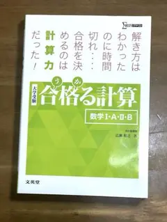 合格る計算 数学 I・A・II・B