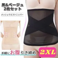 ウエストニッパー 2XL 黒ベージュ骨盤コルセット 下っ腹ダイエット 産後