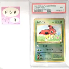 【PSA9】レディバ 旧裏 ポケカ