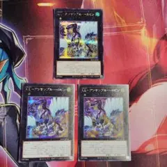 遊戯王 LL-アンサンブルー・ロビン シークレット 3枚セット