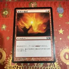 MTG 発熱の儀式のサムネイル