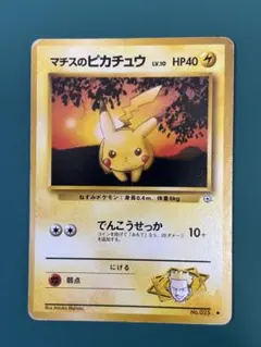 【旧裏】マチスのピカチュウ ポケモンジム第2弾 クチバシティジム マチス