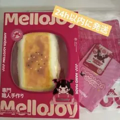 Mellojoy メロジョイ スクイーズ パンケーキ Lサイズ ムースクリーム