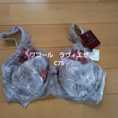 新品　ワコール　Lavie Aisee ラヴィエゼ　ブラジャーC75　フルカップ