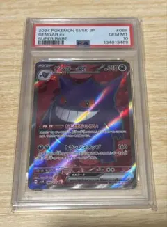 PSA ゲンガーEX SR ファントムゲート 090/088 アンリミテッド - メルカリ