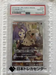 ミミッキュ CHR PSA10サン&ムーン 強化拡張パック ドリームリーグ