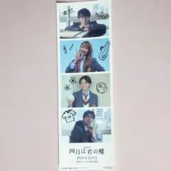 ミュージカル「四月は君の嘘」来場者プレゼント 直筆イラスト入りフォーカットシール