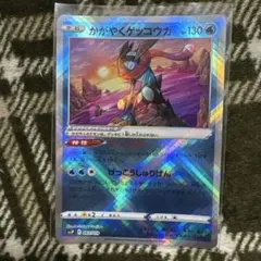 2026年最新】カード名：かがやくゲッコウガ ポケモンカードゲームの