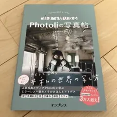 カメラと深める#私の世界の写し方 "好き"を切り取る Photoliの写真帖
