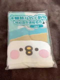 カナヘイの小動物 ピスケ海外限定フード付きタオル