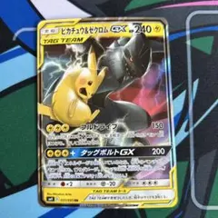 ピカチュウ＆ゼクロムGX RR SM12a TAG TEAM GXタッグオール…