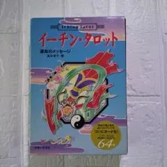 2026年最新】イーチン タロットの人気アイテム - メルカリ