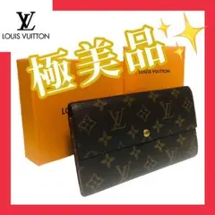 【匿名配送】【美品】ルイヴィトン長財布☆モノグラムM61725 春財布