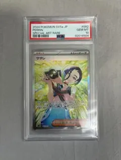 2026年最新】サザレ SAR SV5a 092/066 PSA10の人気アイテム - メルカリ