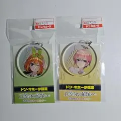 2025年最新】五等分の花嫁 ドンキの人気アイテム - メルカリ